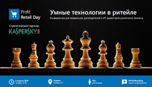 Партнер в мероприятии PROFIT Retail Day 2019